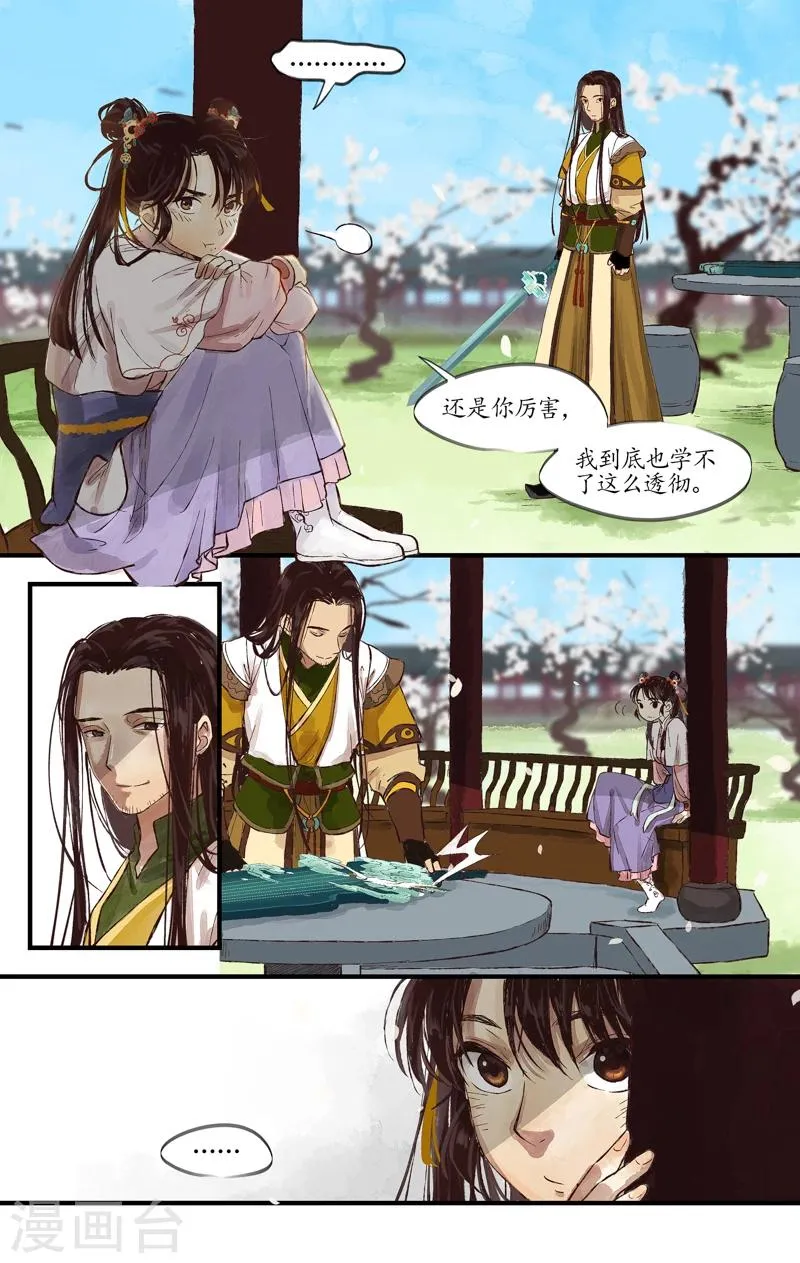 第5话 灵犀一点 第19页
