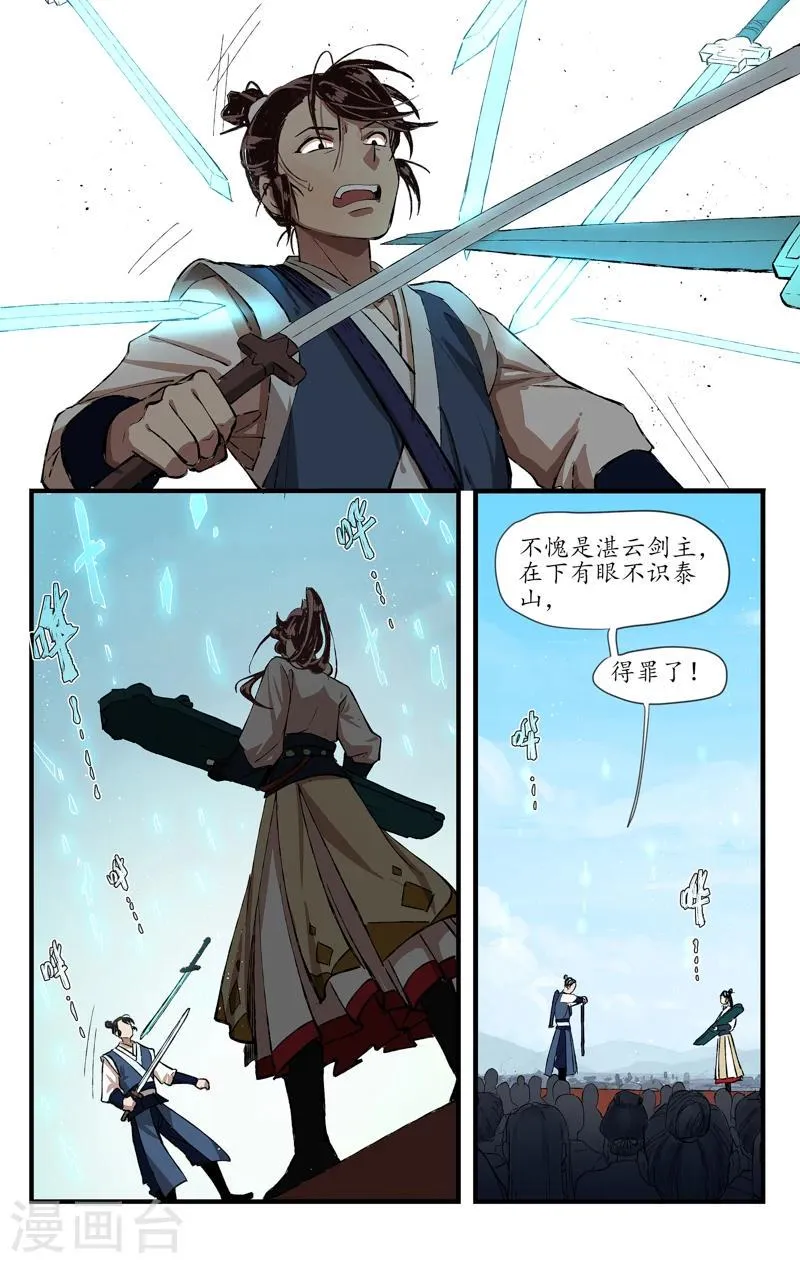 第7话 和霁相鸣 第3页