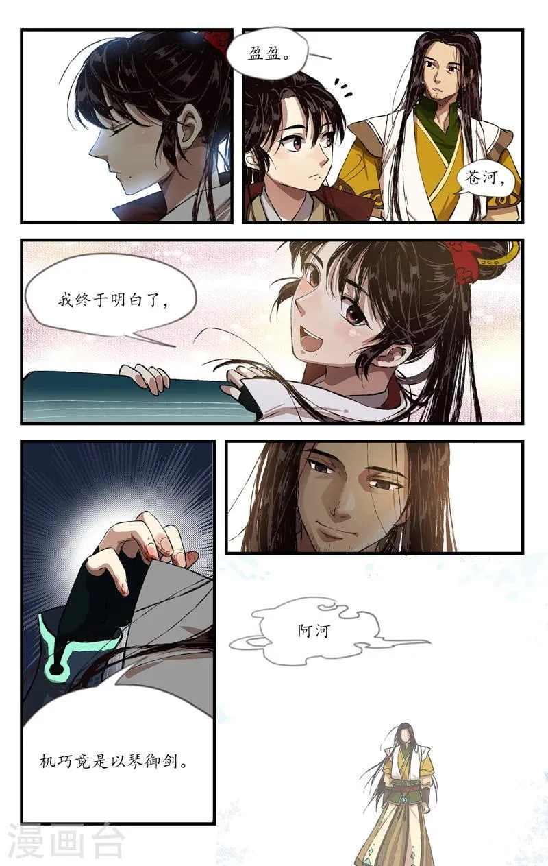 第7话 和霁相鸣 第4页