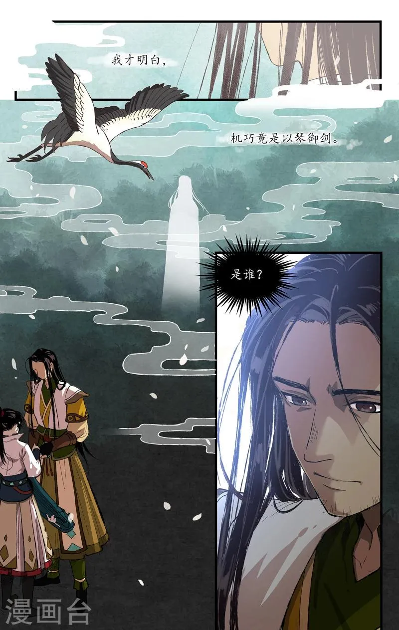 第7话 和霁相鸣 第5页