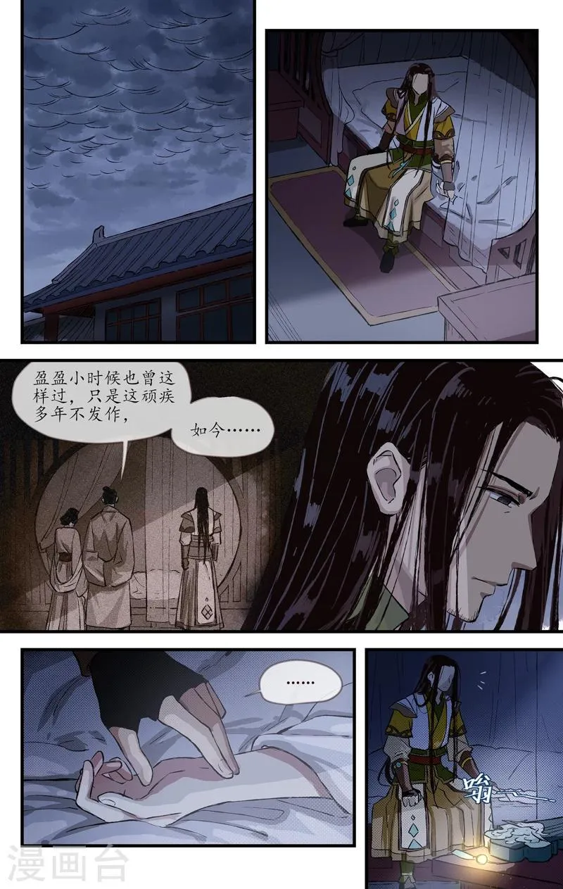第7话 和霁相鸣 第10页