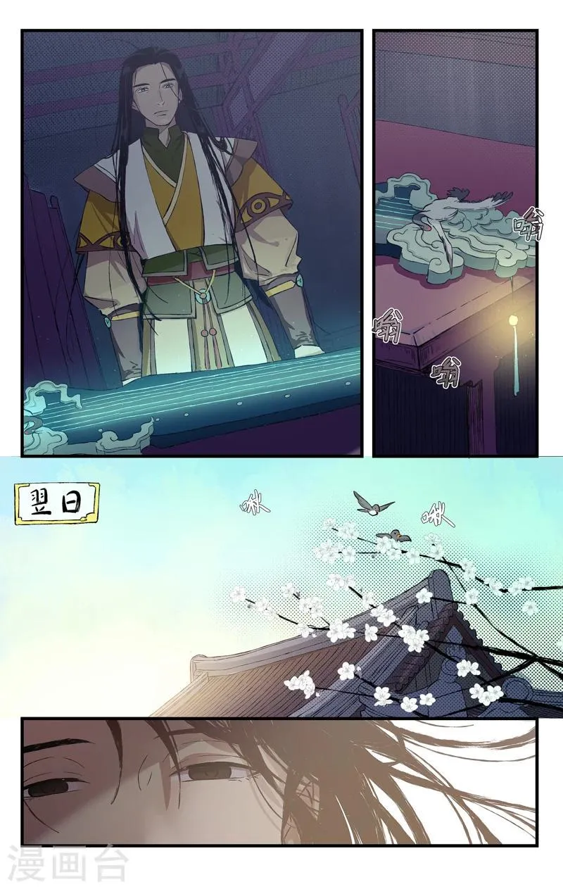 第7话 和霁相鸣 第11页