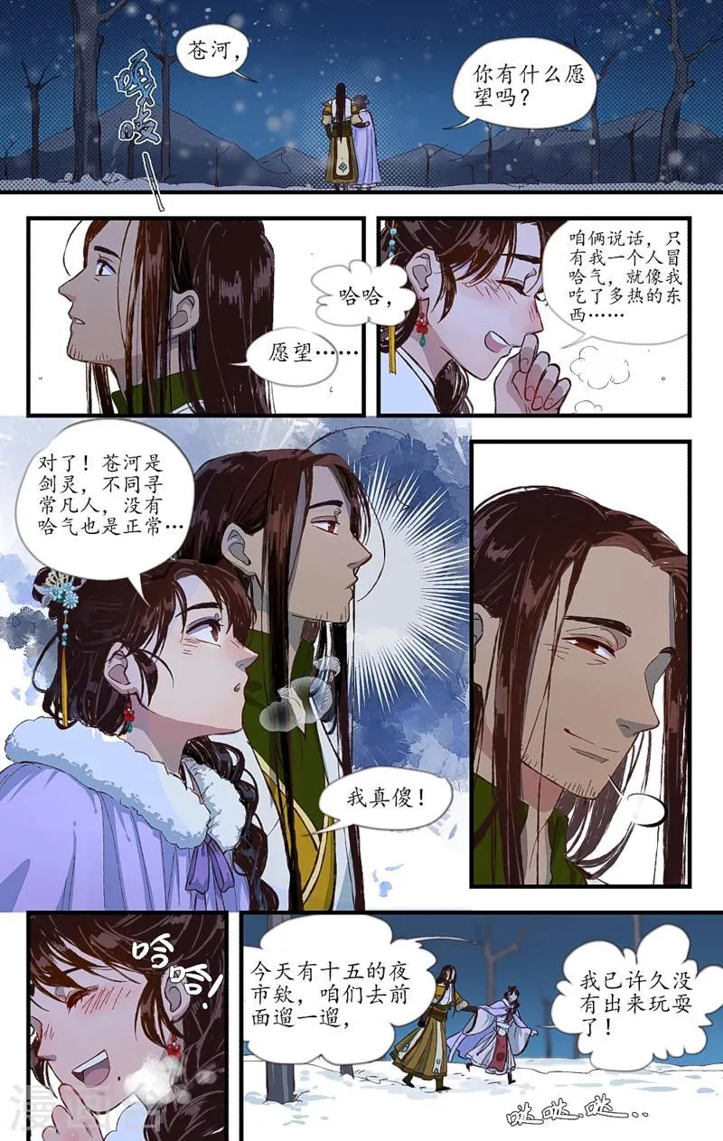 第9话 月色雪色 第2页