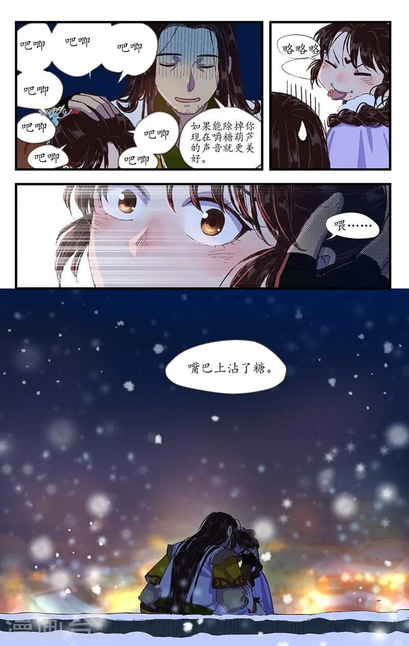 第9话 月色雪色 第6页