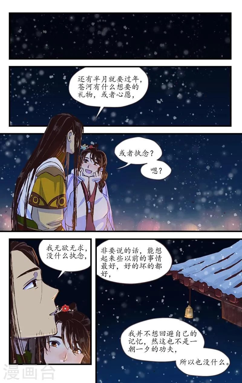 第9话 月色雪色 第9页