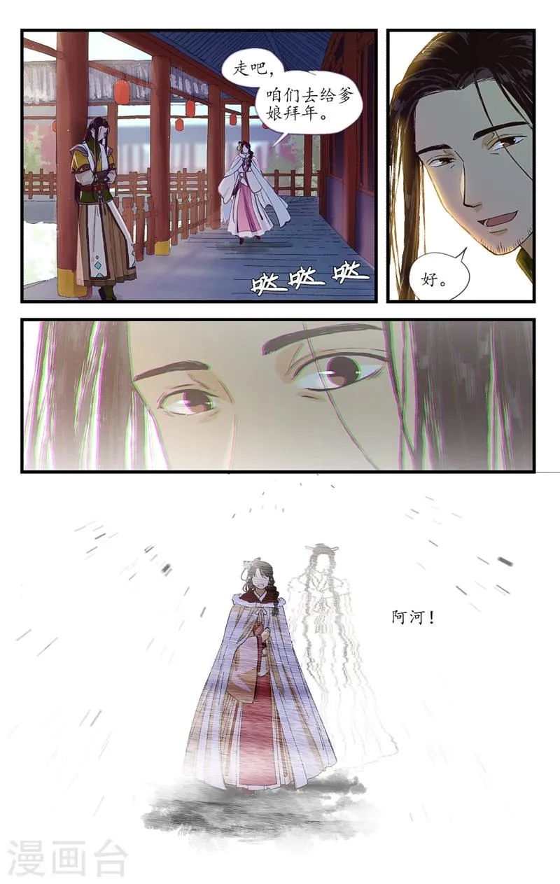 第10话 束装就道 第2页