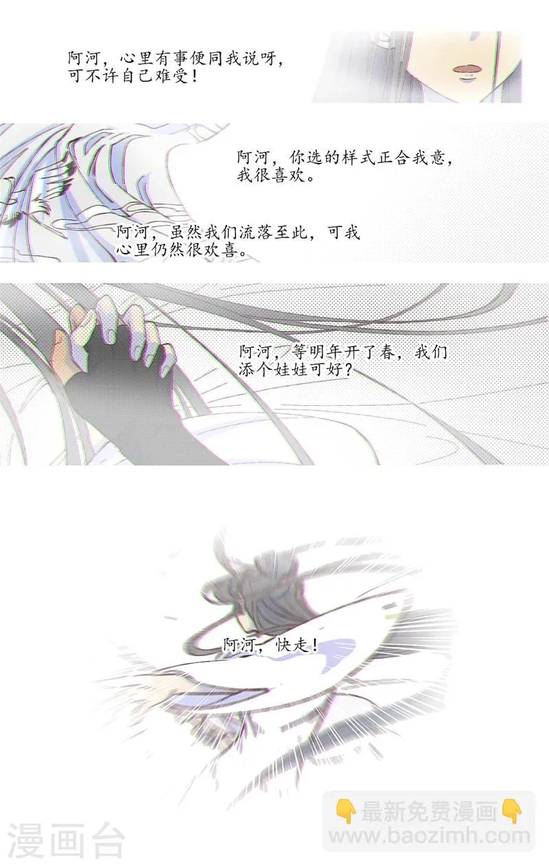第10话 束装就道 第3页