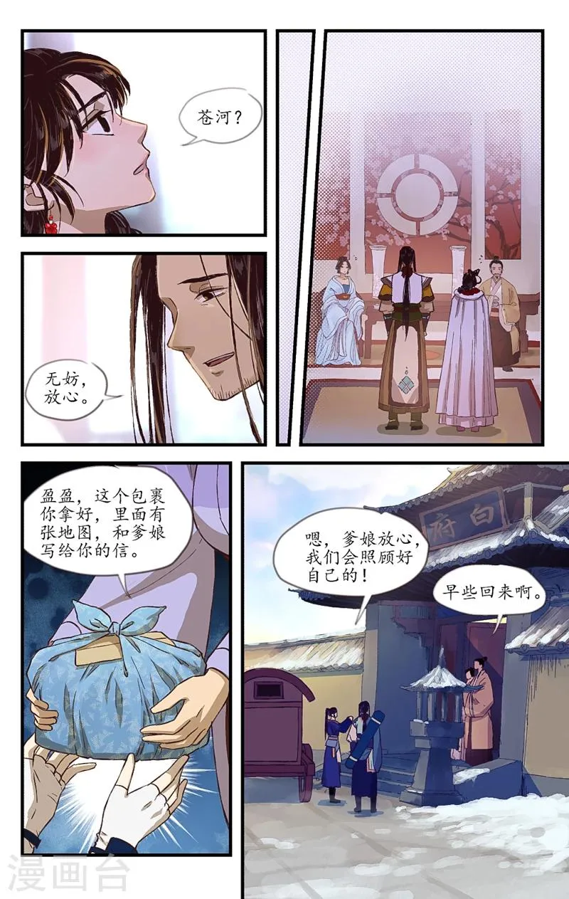 第10话 束装就道 第5页