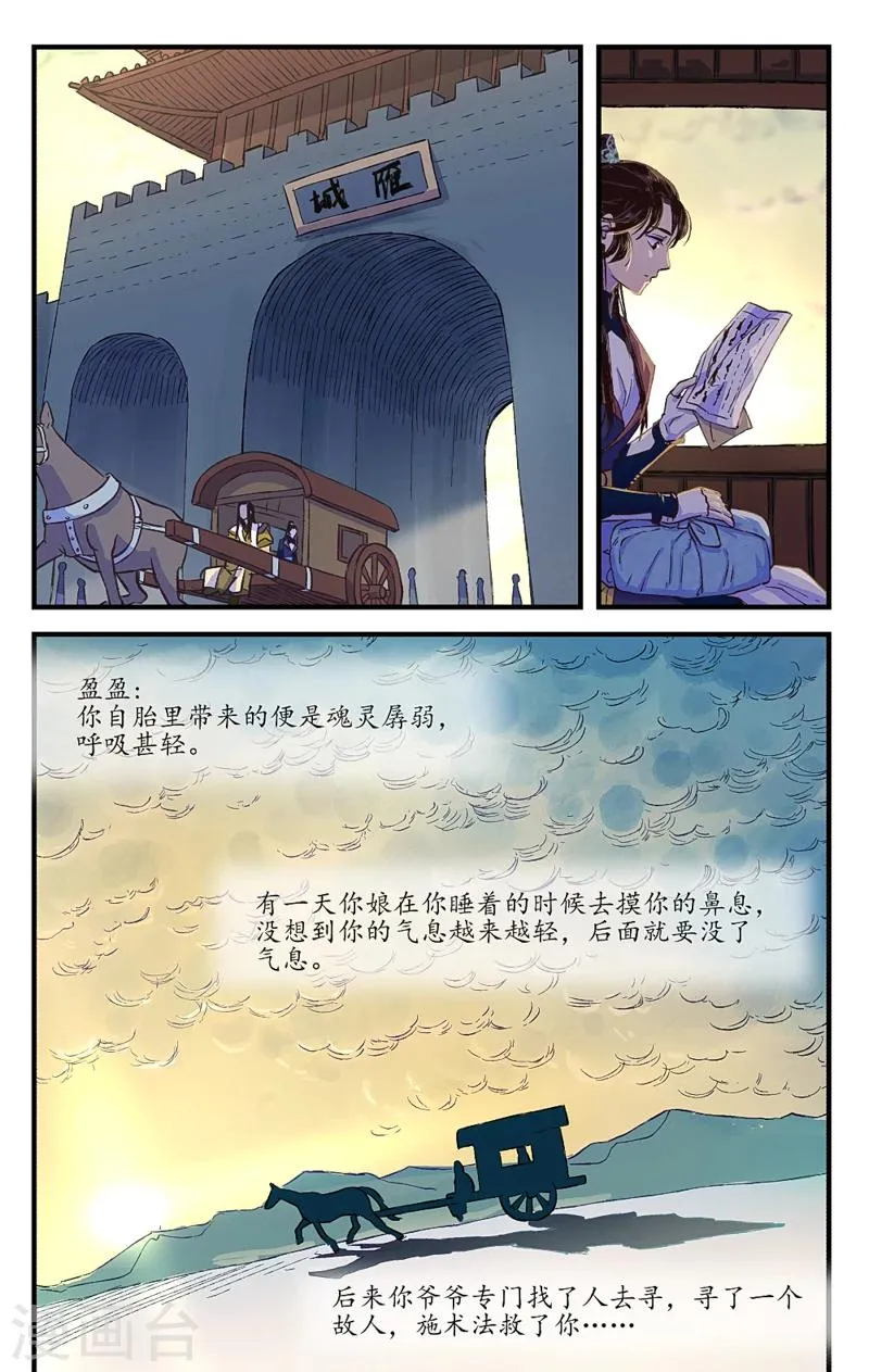 第10话 束装就道 第6页