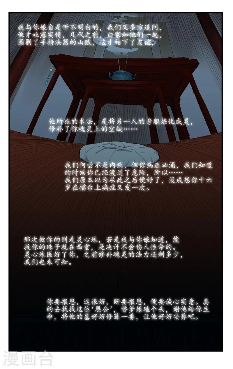 第11话 进退无所 第1页