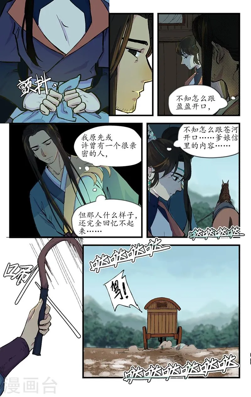 第11话 进退无所 第2页