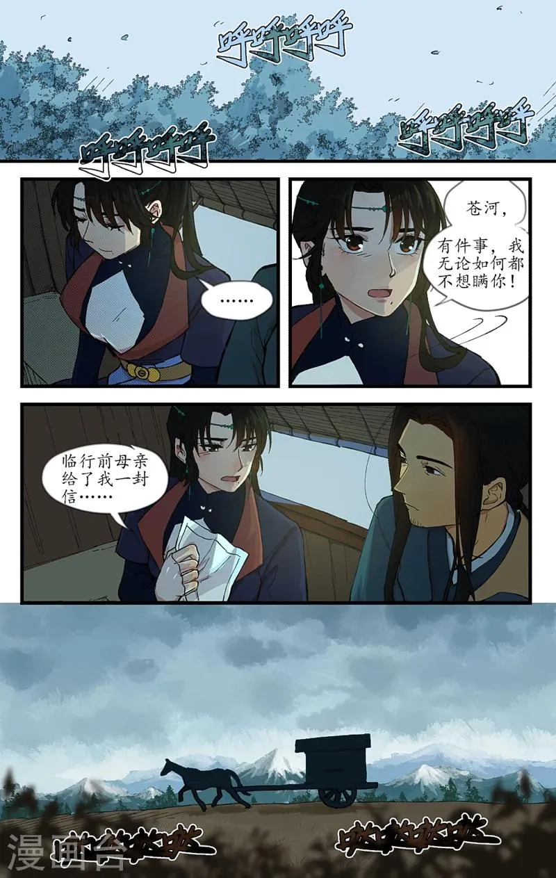 第11话 进退无所 第3页