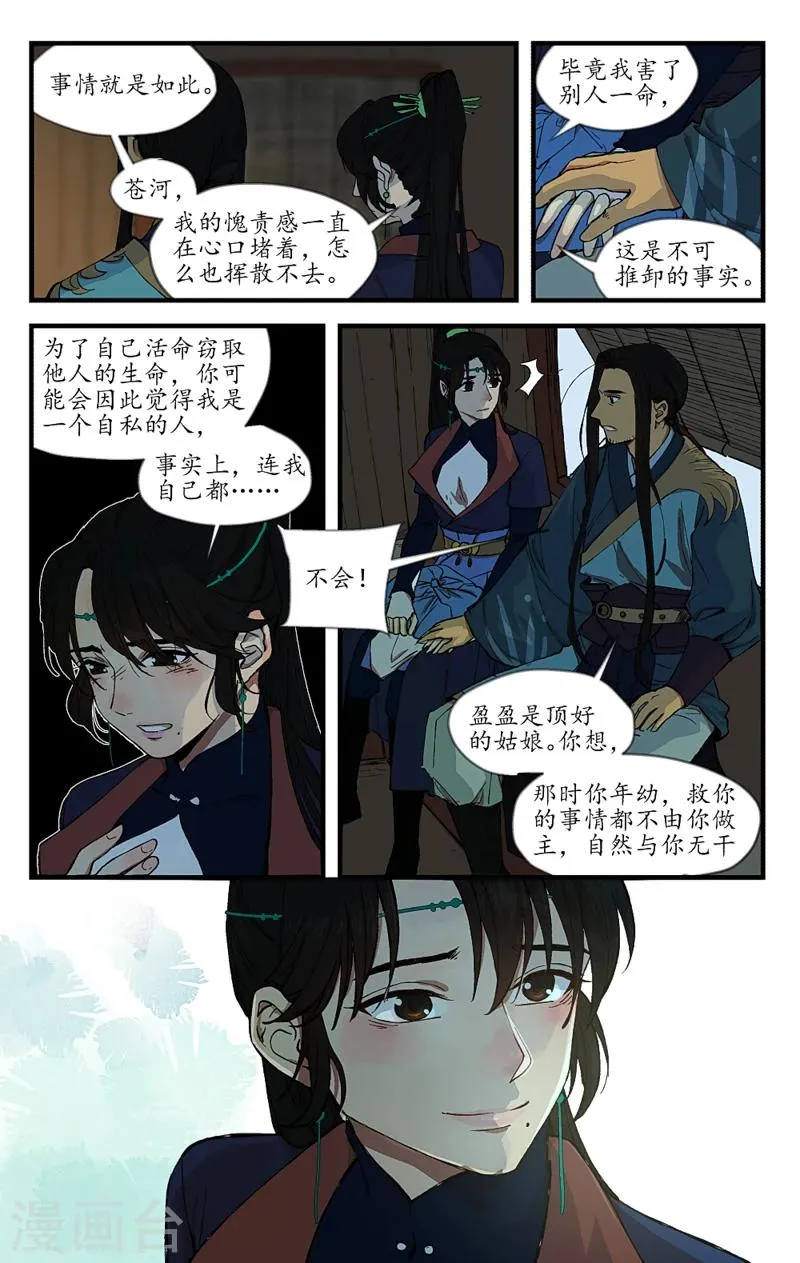 第11话 进退无所 第4页