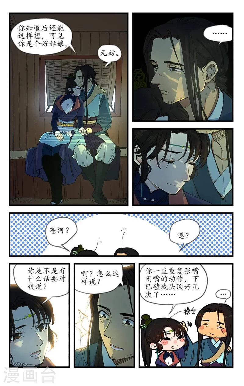 第11话 进退无所 第5页