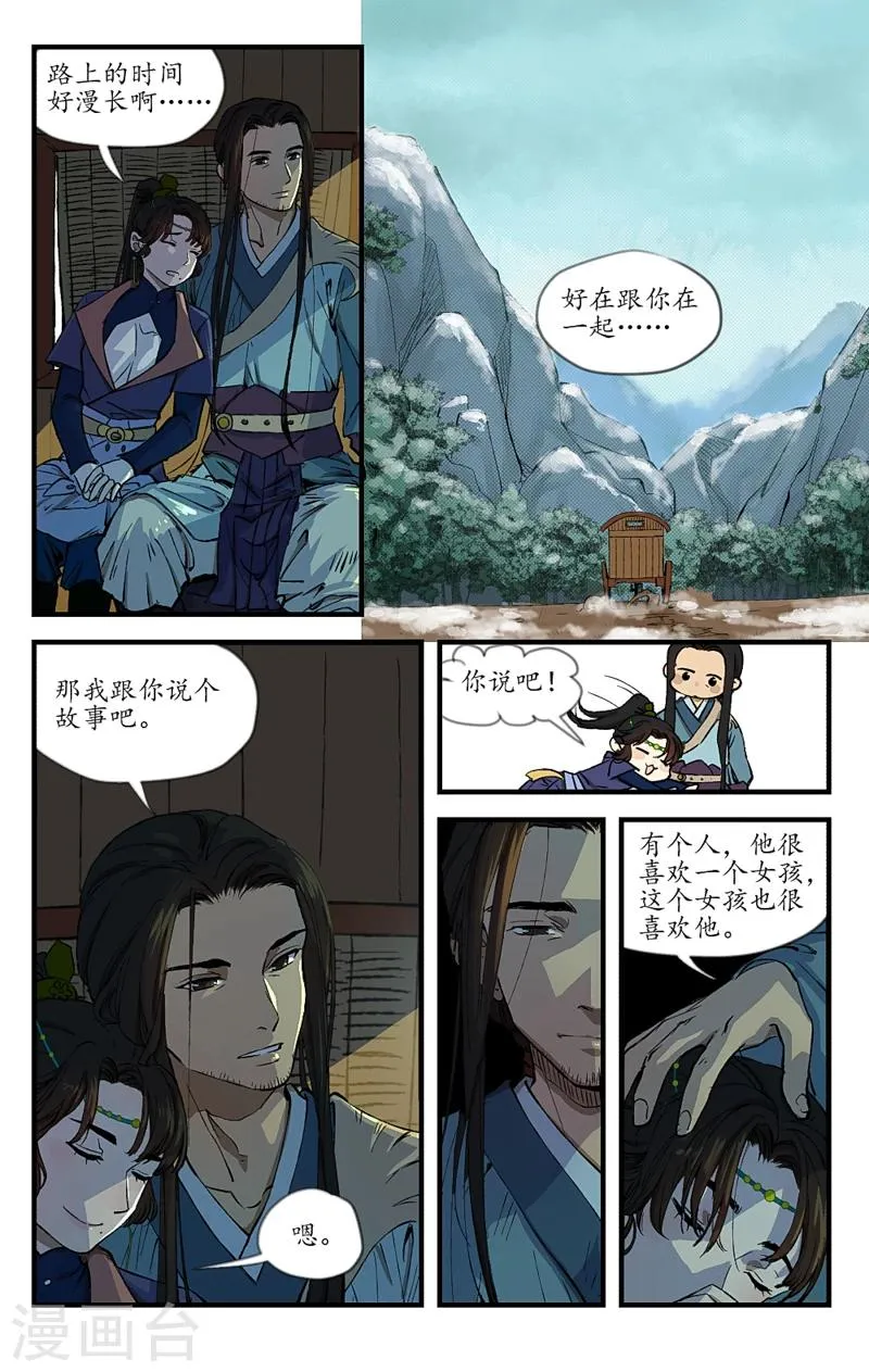 第11话 进退无所 第6页