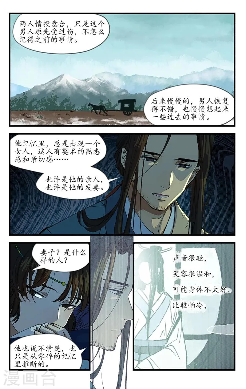 第11话 进退无所 第7页