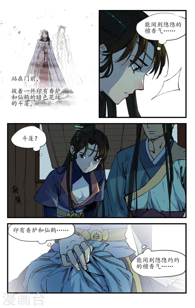 第11话 进退无所 第8页