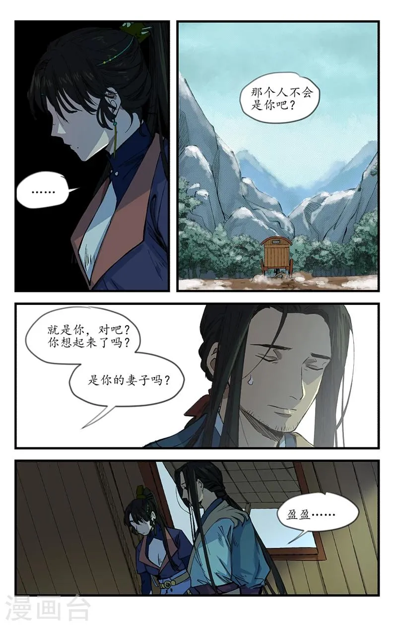 第11话 进退无所 第9页