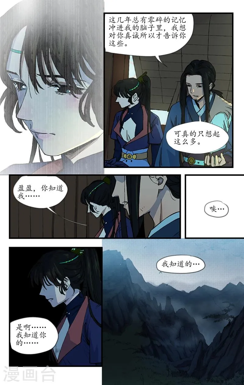 第11话 进退无所 第10页