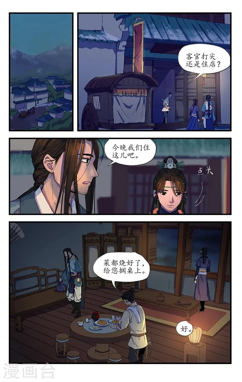 第12话 如梦初醒 第1页