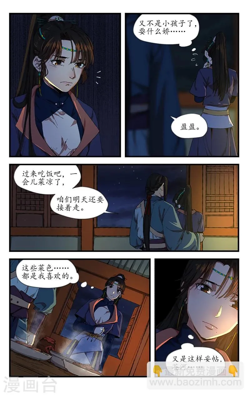第12话 如梦初醒 第3页