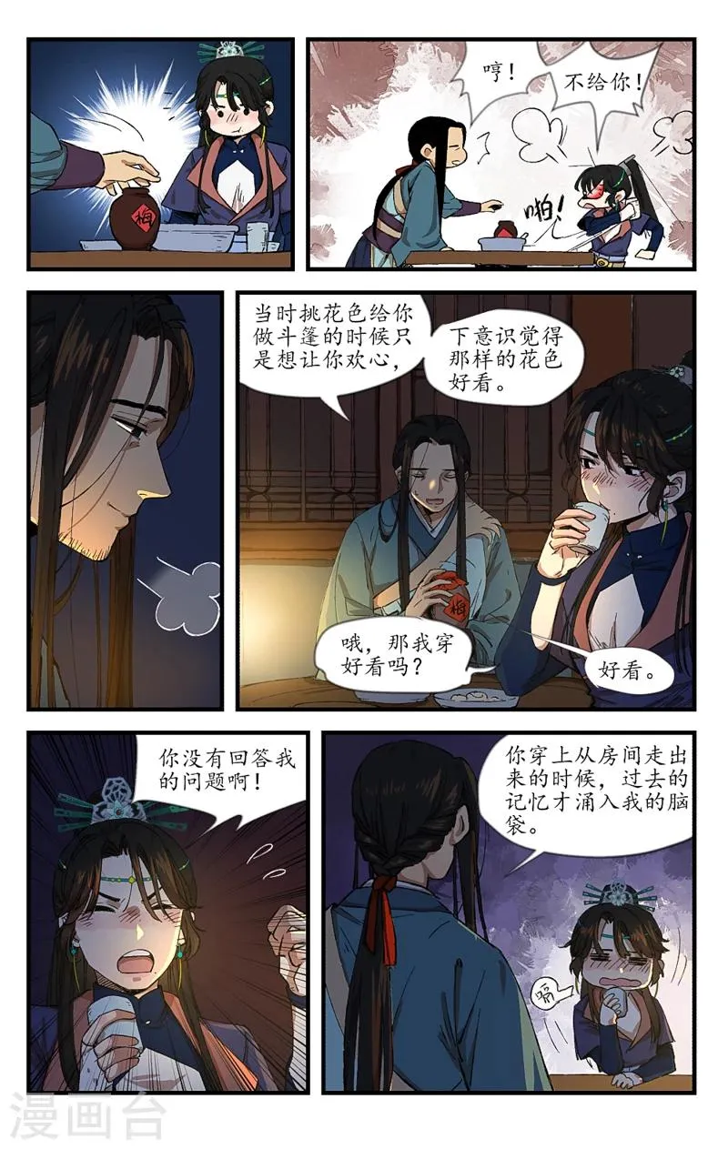 第12话 如梦初醒 第5页