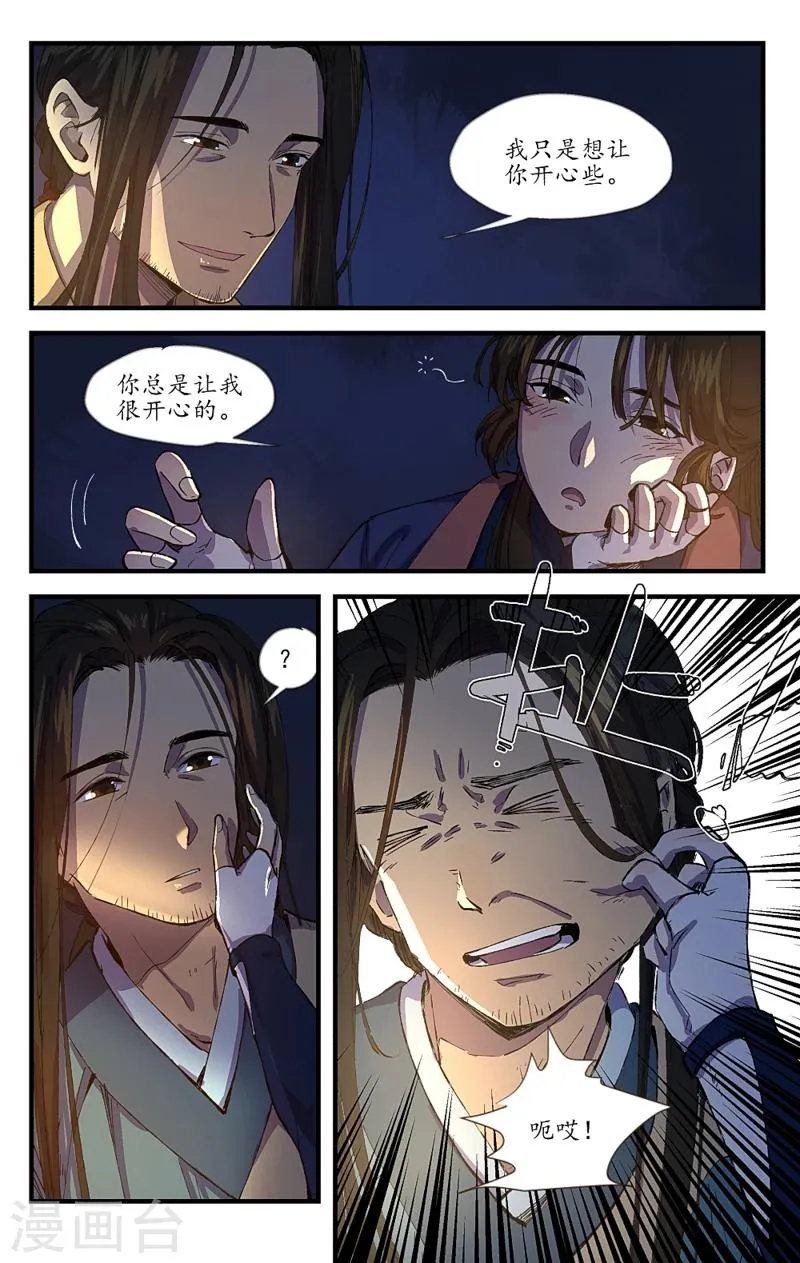 第12话 如梦初醒 第6页