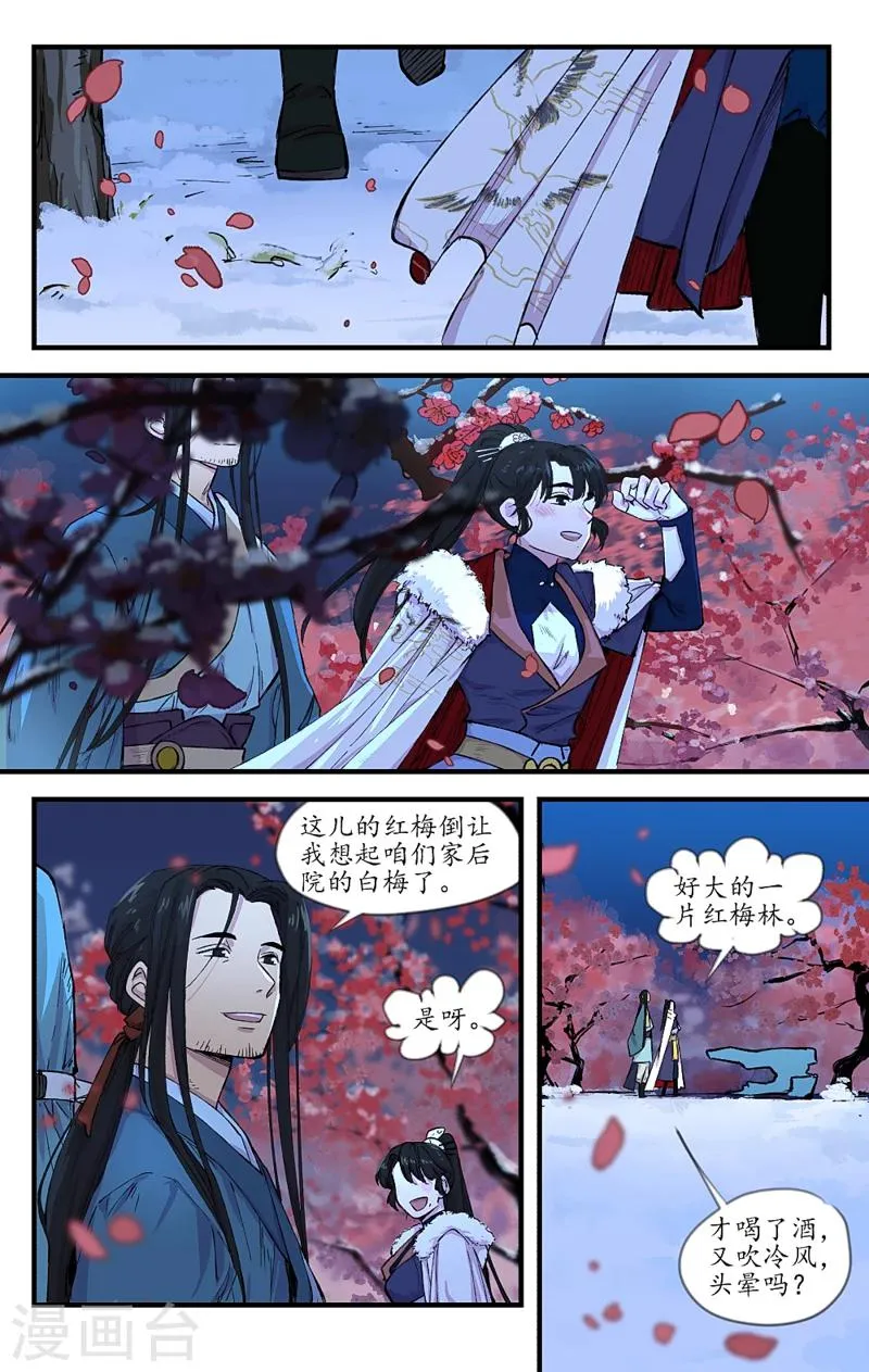 第12话 如梦初醒 第9页