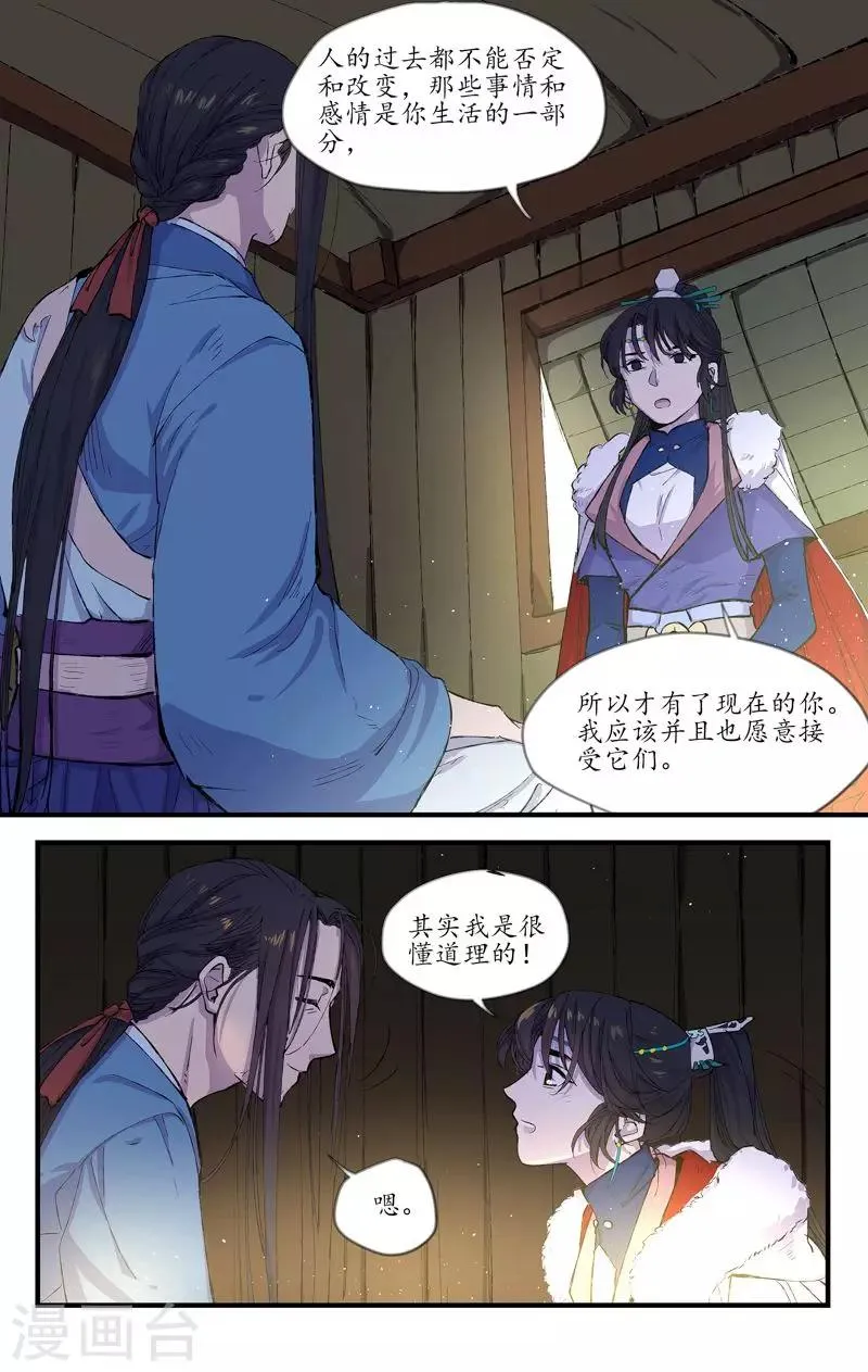 第13话 山雨欲来 第6页