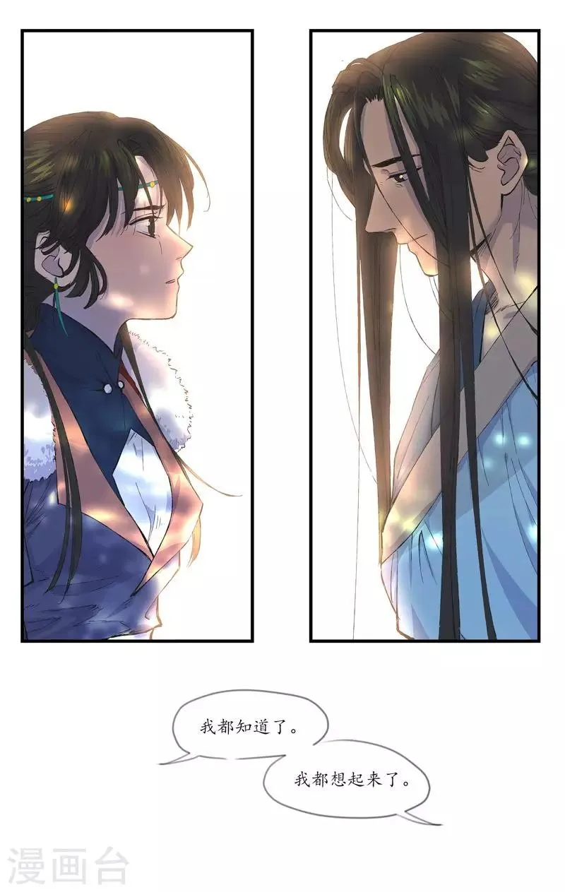 第14话 魂无归处 第13页