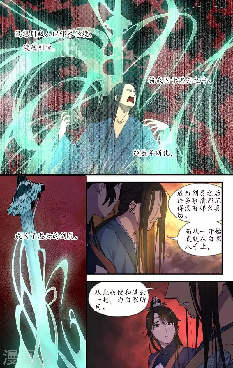 第15话 愁肠百结 第5页