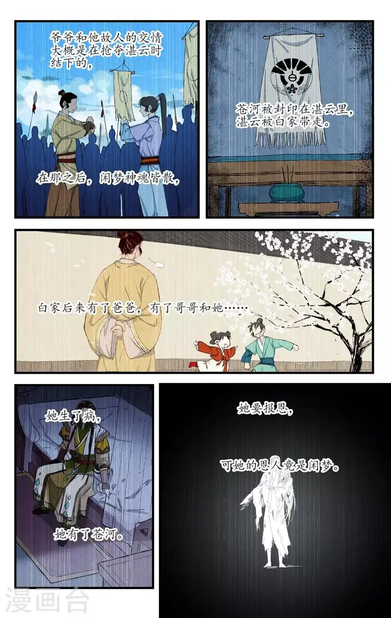 第15话 愁肠百结 第7页