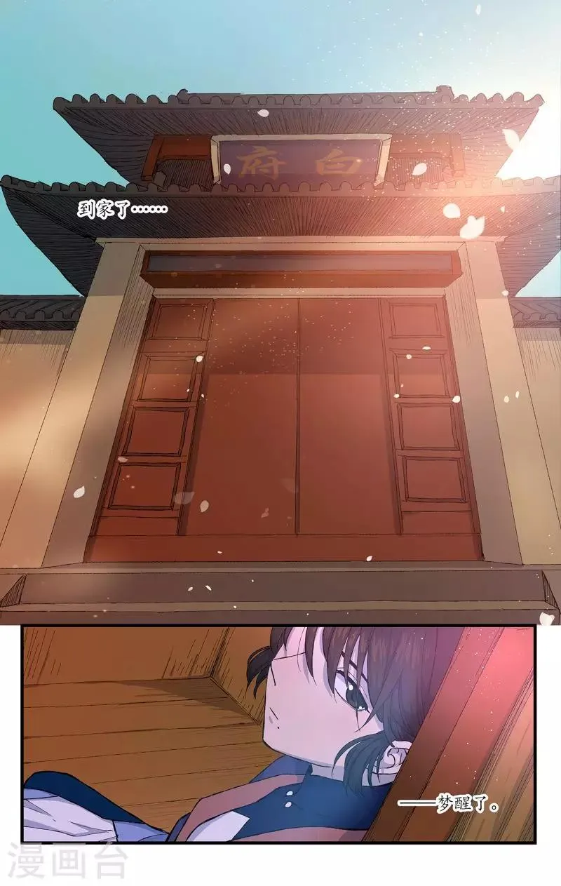 第15话 愁肠百结 第17页