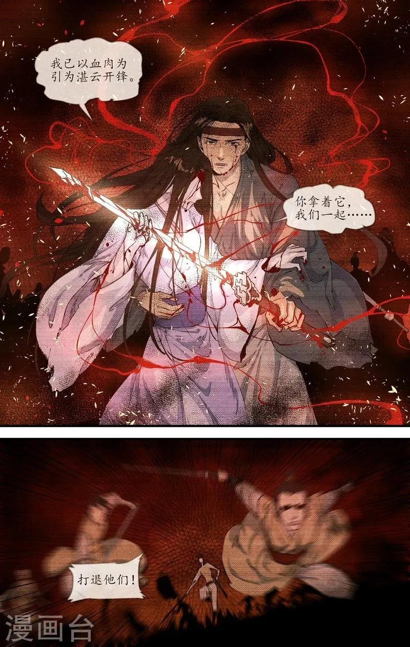 第16话 逝者如斯 第4页