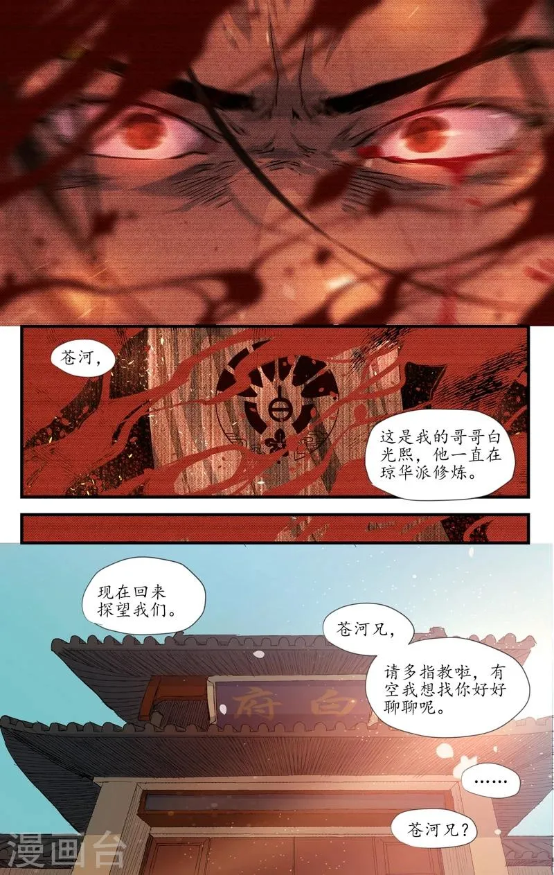 第16话 逝者如斯 第5页