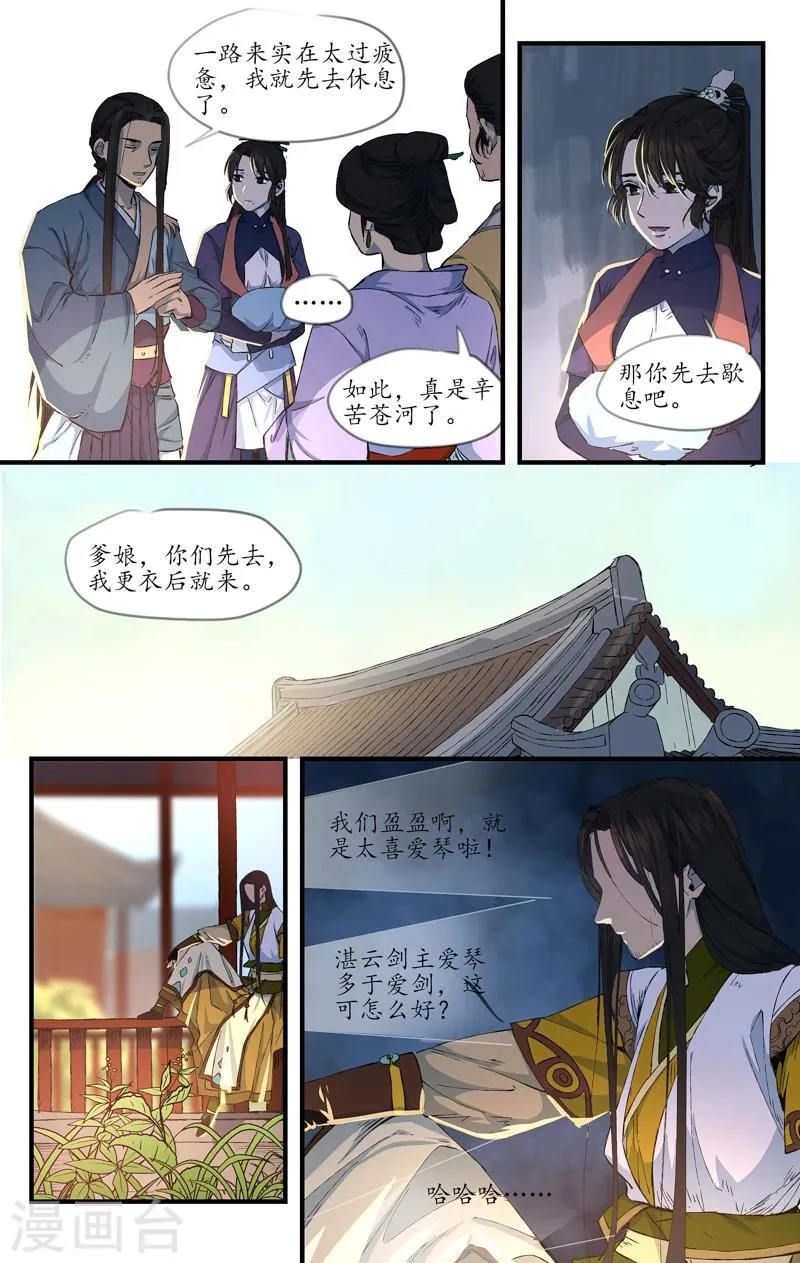 第16话 逝者如斯 第8页
