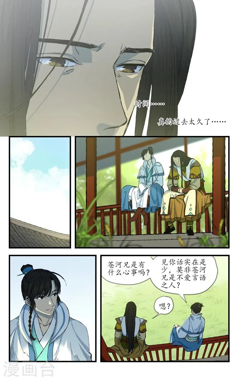 第16话 逝者如斯 第12页