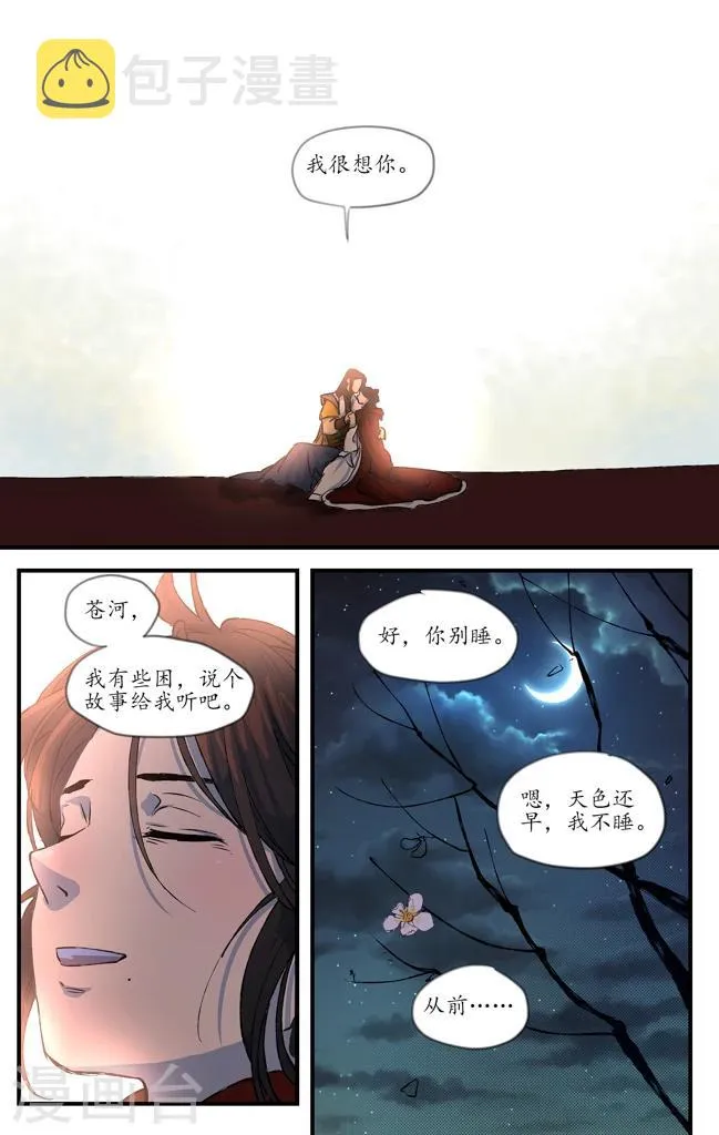 第18话 微尘聚散 第14页