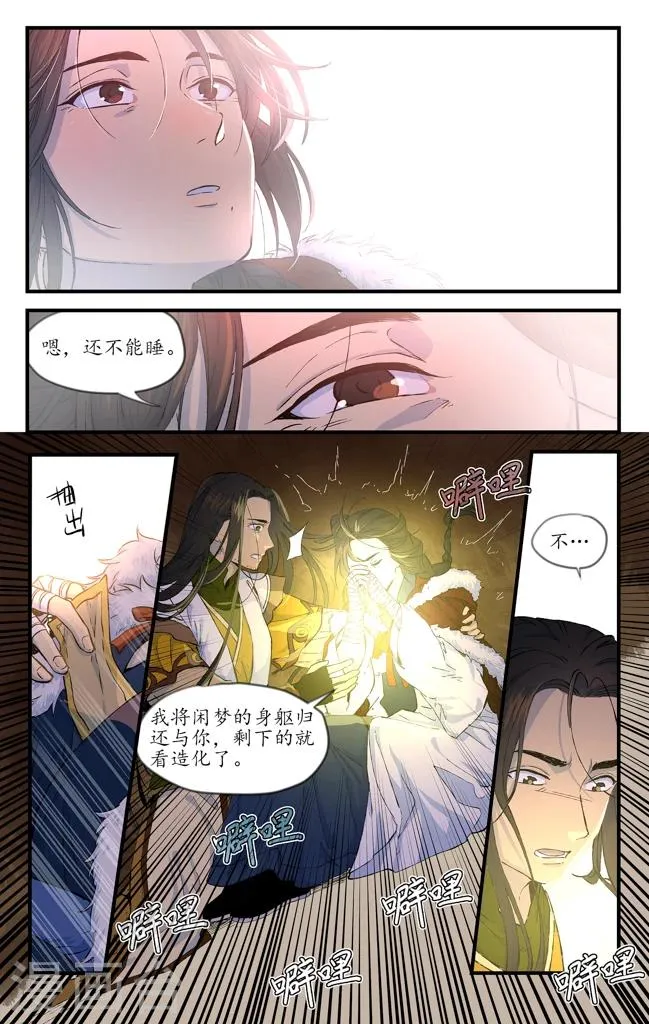 第18话 微尘聚散 第18页