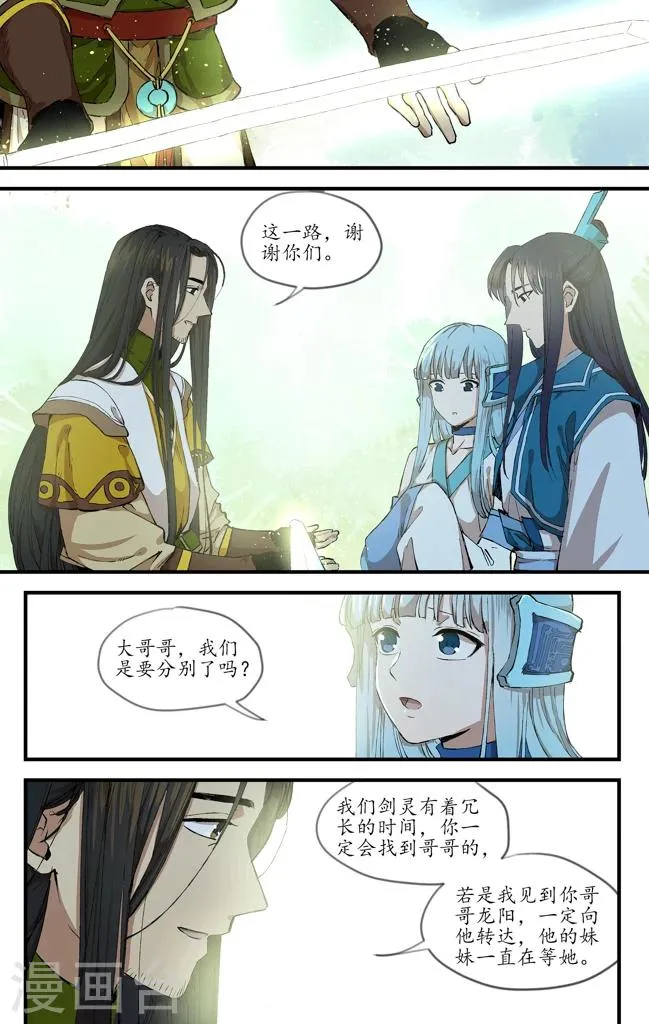 最终话 是昔流芳 第9页