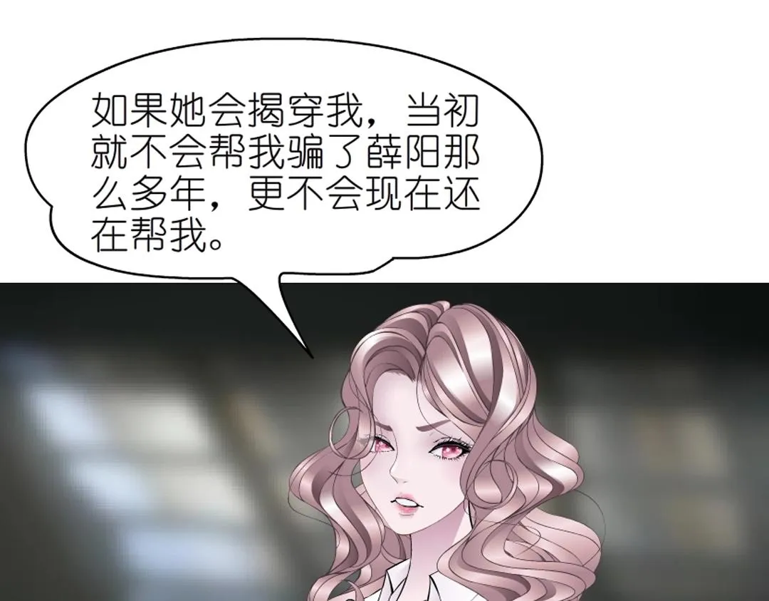 第46话 泪中的阴谋 第9页