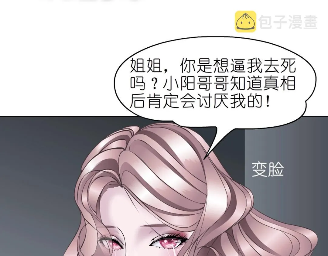 第46话 泪中的阴谋 第68页