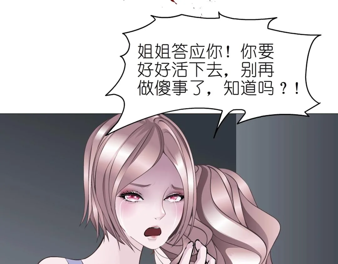 第46话 泪中的阴谋 第79页