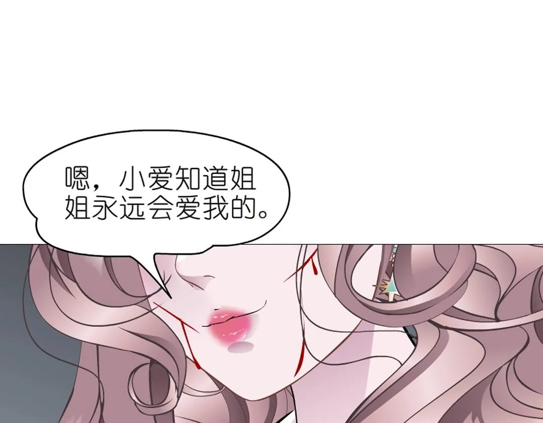第46话 泪中的阴谋 第81页