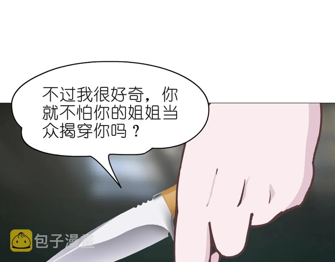 第45话 利刃 第76页