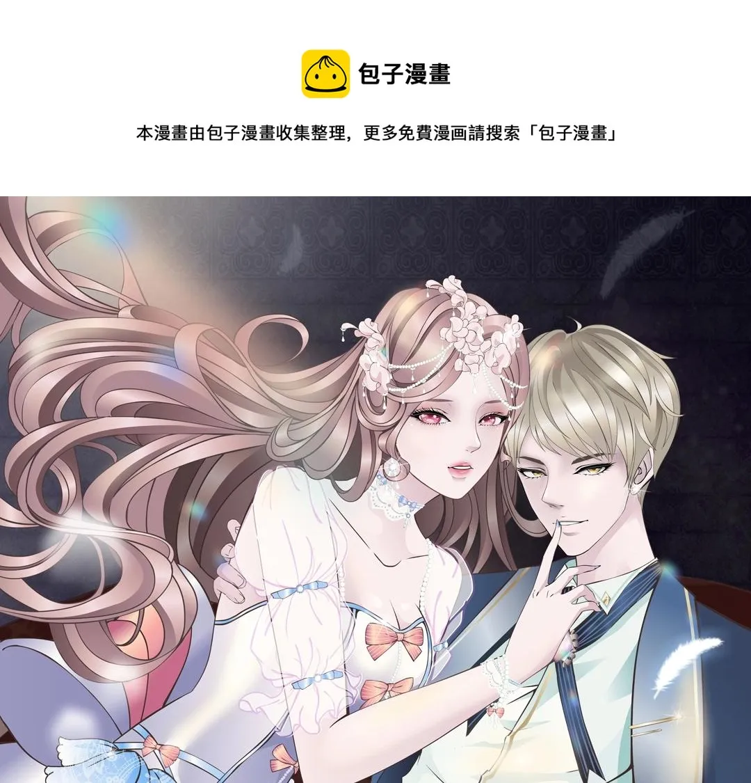 第43话 迷人蔷薇 第1页