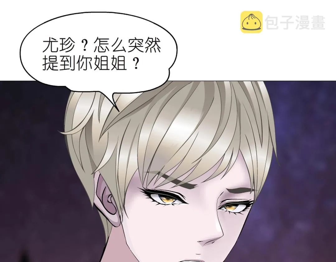 第42话 这么大的求婚戒指？！ 第38页