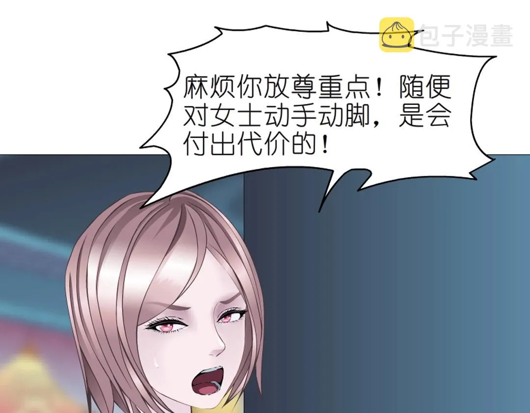 第41话 别动我家大小姐 第11页