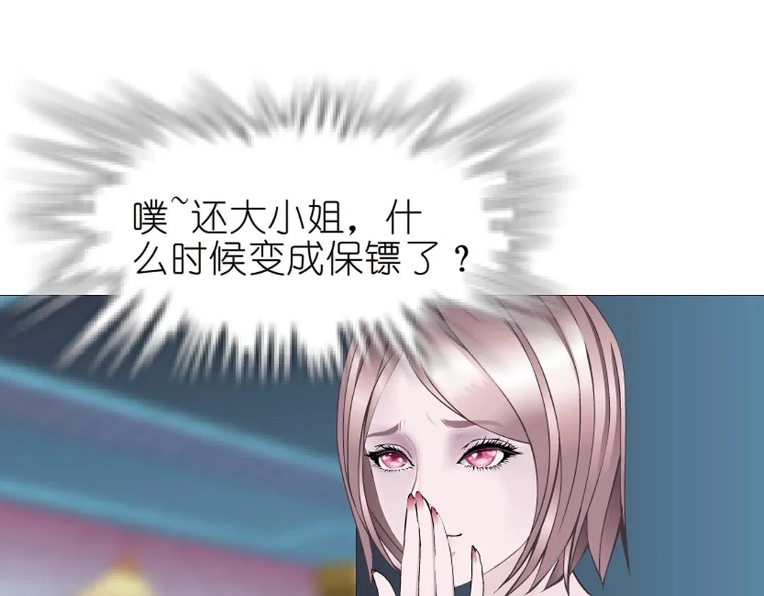 第41话 别动我家大小姐 第27页