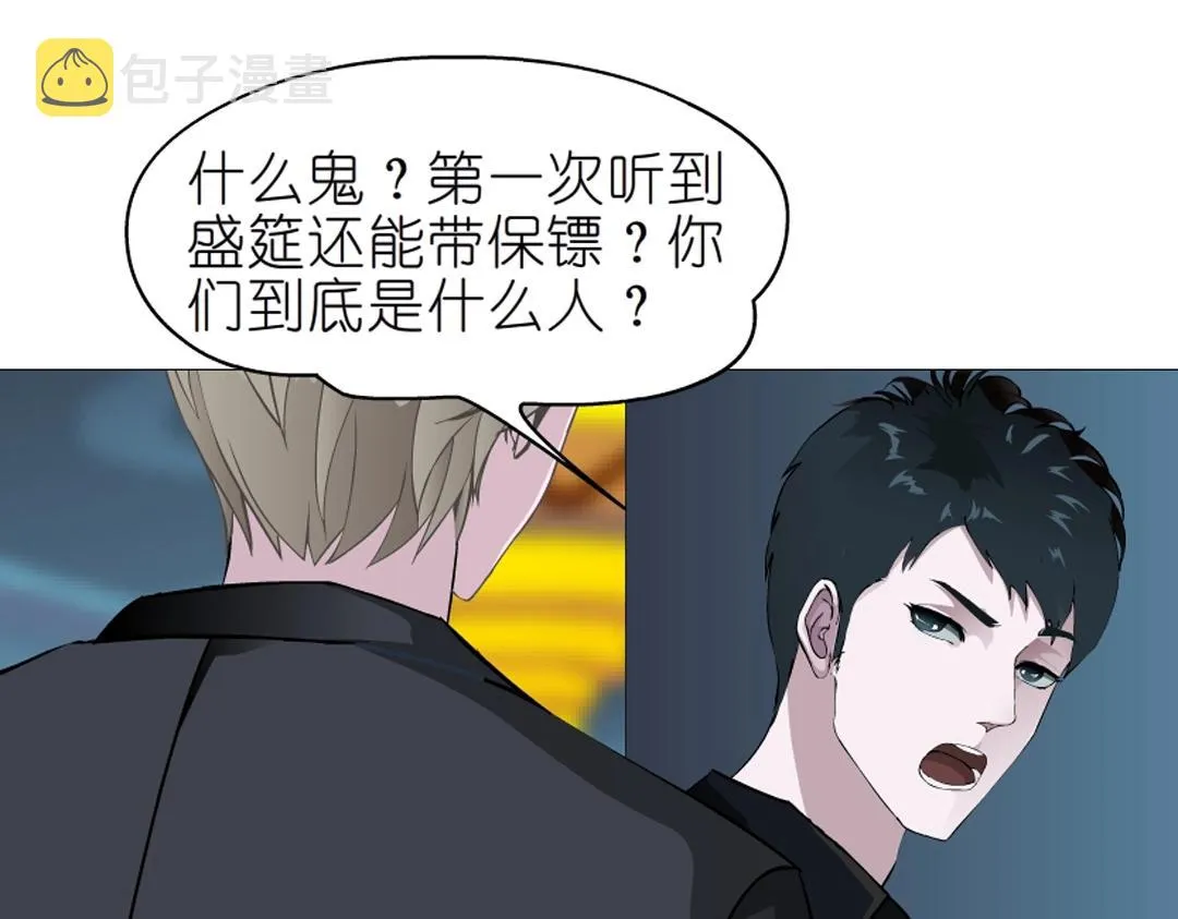 第41话 别动我家大小姐 第38页